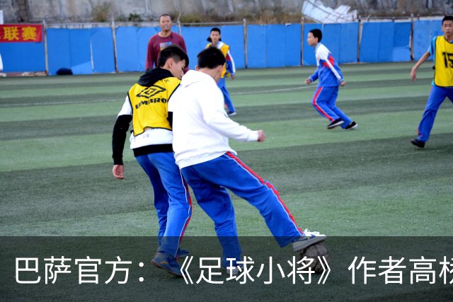 巴萨官方：《足球小将》作者高桥阳一来访，双方互赠球衣